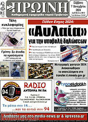 /Πρωινή Γρεβενών