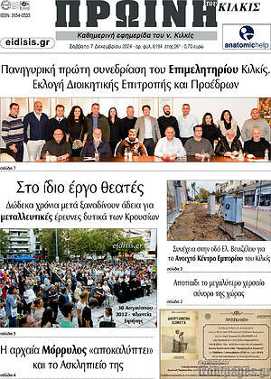 Πρωτοσέλιδο Πρωινή του Κιλκίς