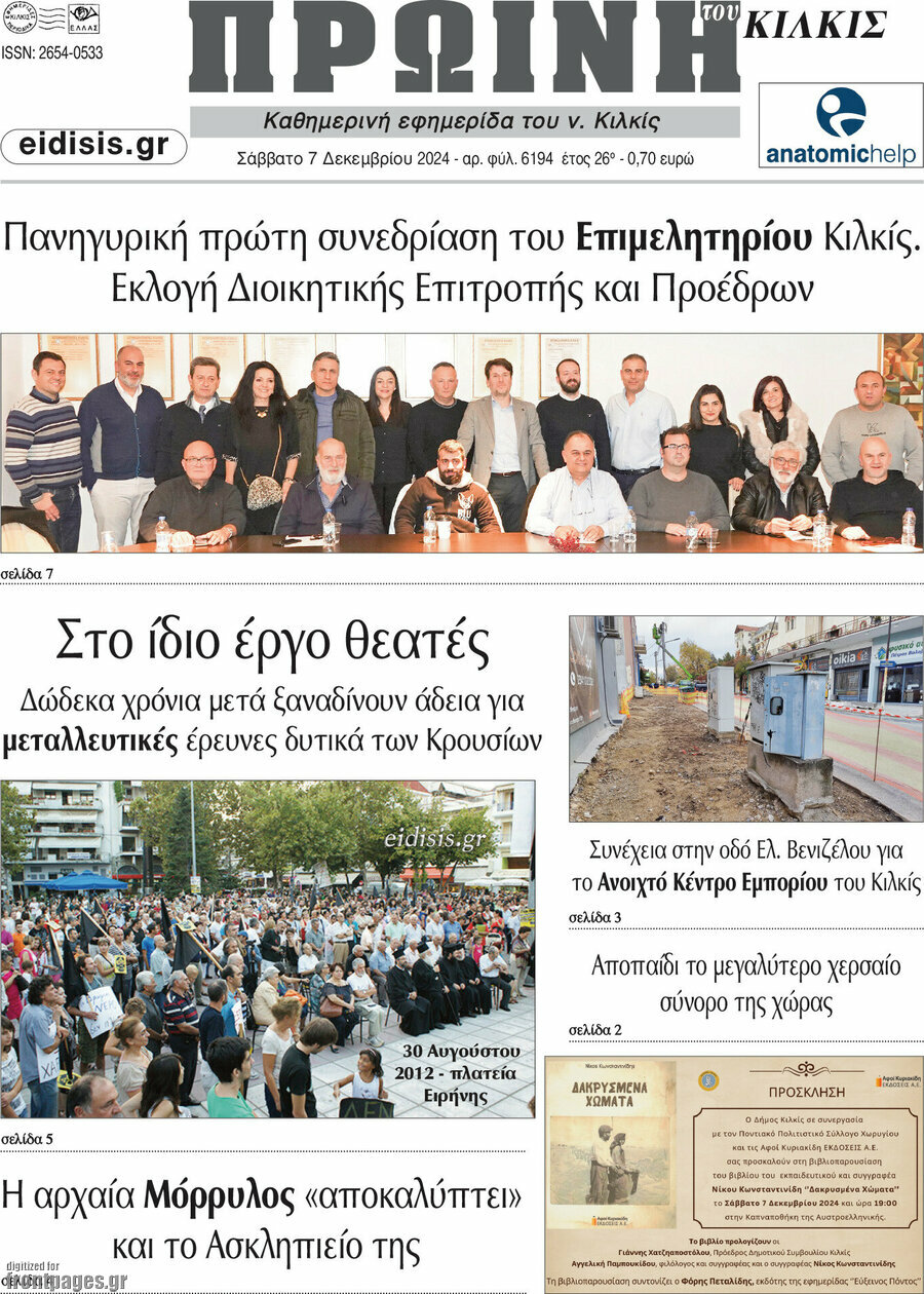 Πρωινή του Κιλκίς