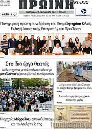 /Πρωινή του Κιλκίς