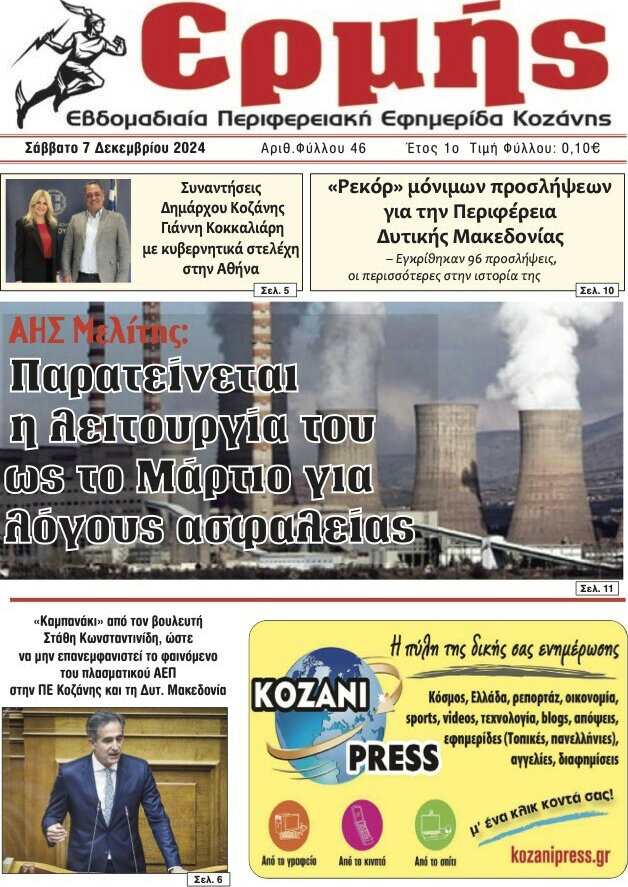Πρωινή Κοζάνης