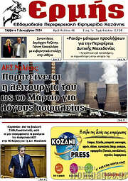 /Πρωινή Κοζάνης