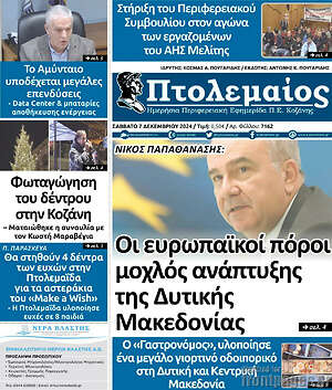 Πρωτοσέλιδο Πτολεμαίος