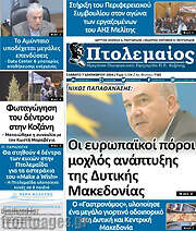 /Πτολεμαίος