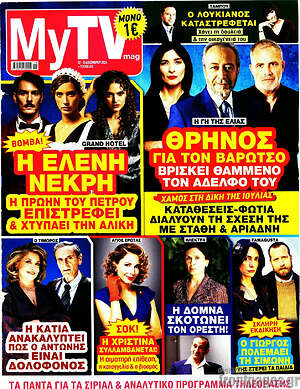 Περιοδικό MYtv