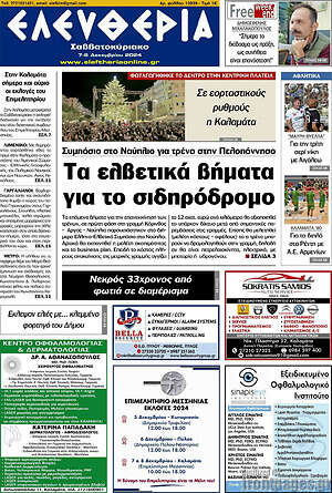 Πρωτοσέλιδο Ελευθερία