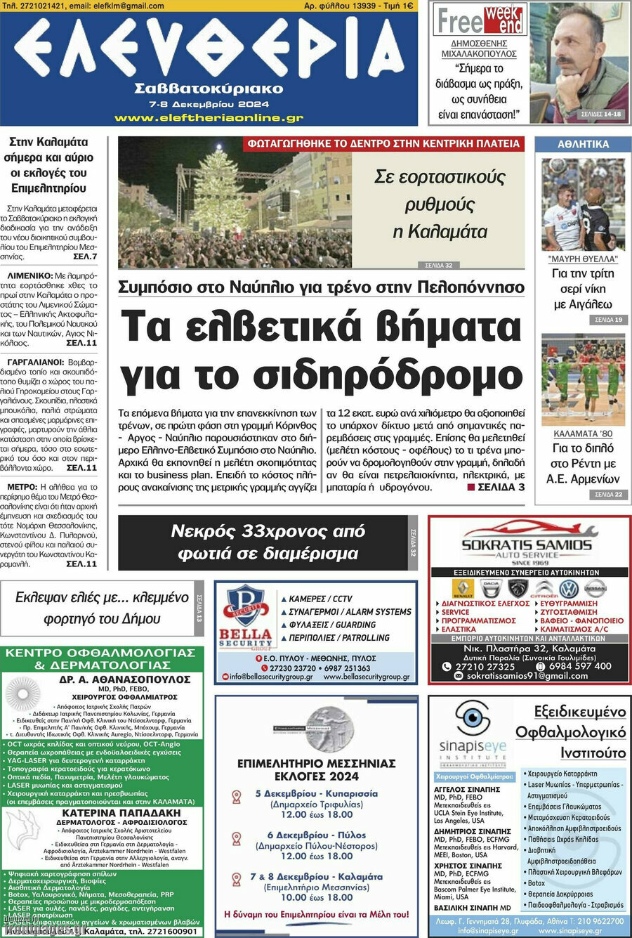 Ελευθερία