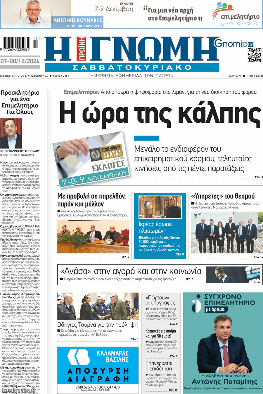 Η Γνώμη