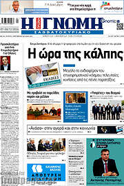 /Η Γνώμη