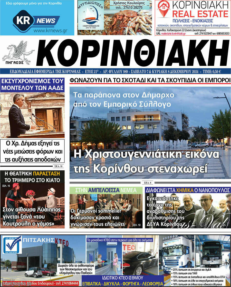 Κορινθιακή