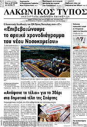 /Λακωνικός Τύπος