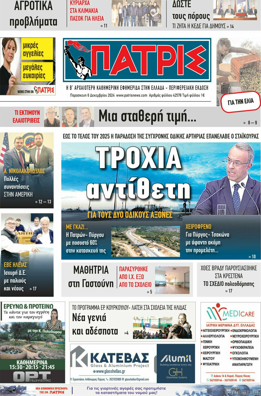 Πατρίς