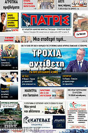 /Πατρίς