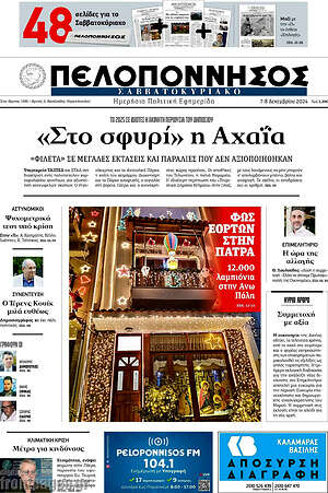 Πρωτοσέλιδο Πελοπόννησος