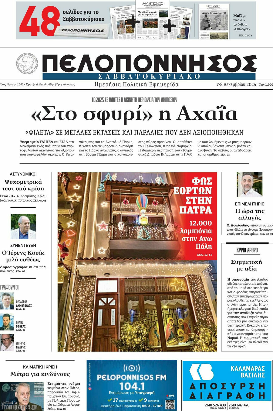 Πελοπόννησος