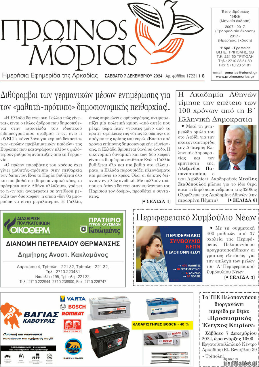 Πρωινός Μοριάς