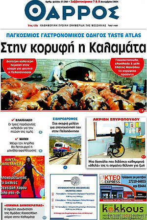 Πρωτοσέλιδο Θάρρος