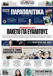 /Παραπολιτικά