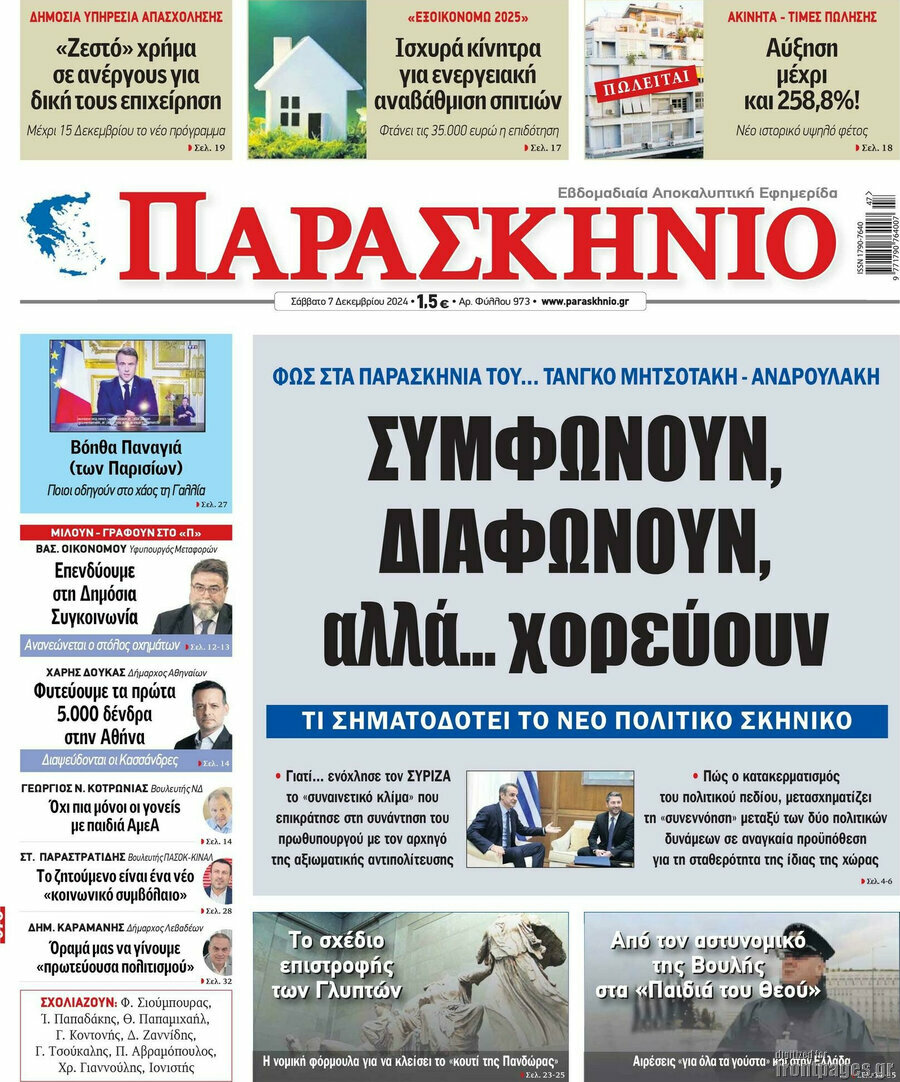 Παρασκήνιο