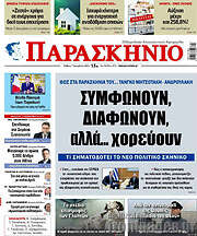 /Παρασκήνιο