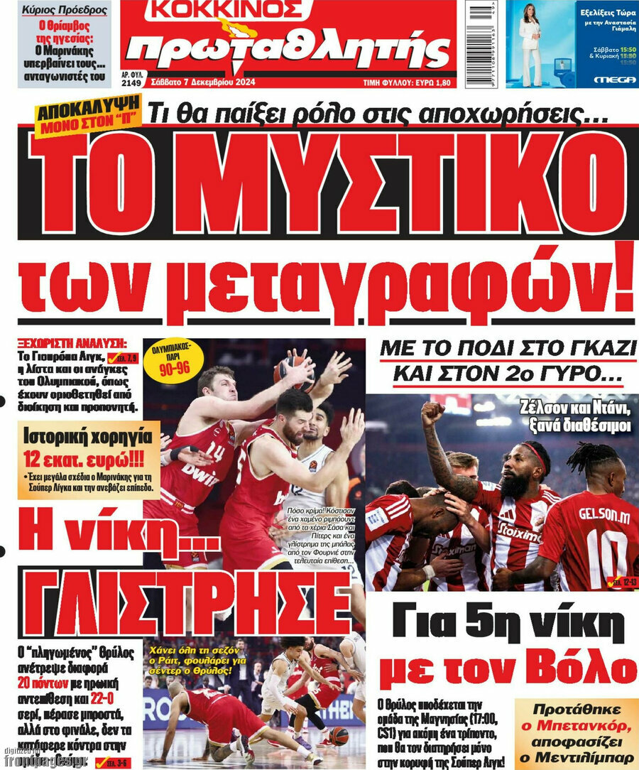 Πρωταθλητής