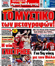 /Πρωταθλητής