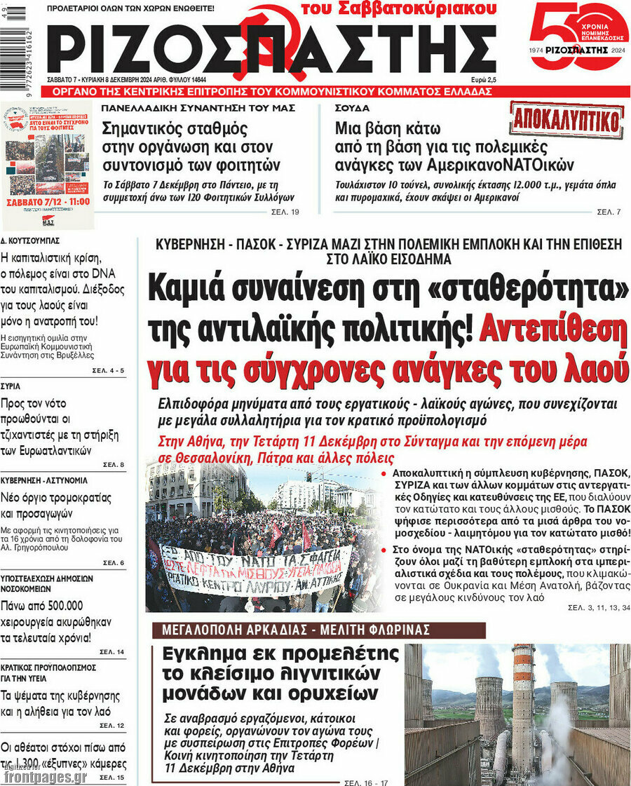 Ριζοσπάστης