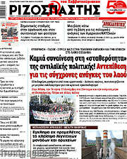 /Ριζοσπάστης