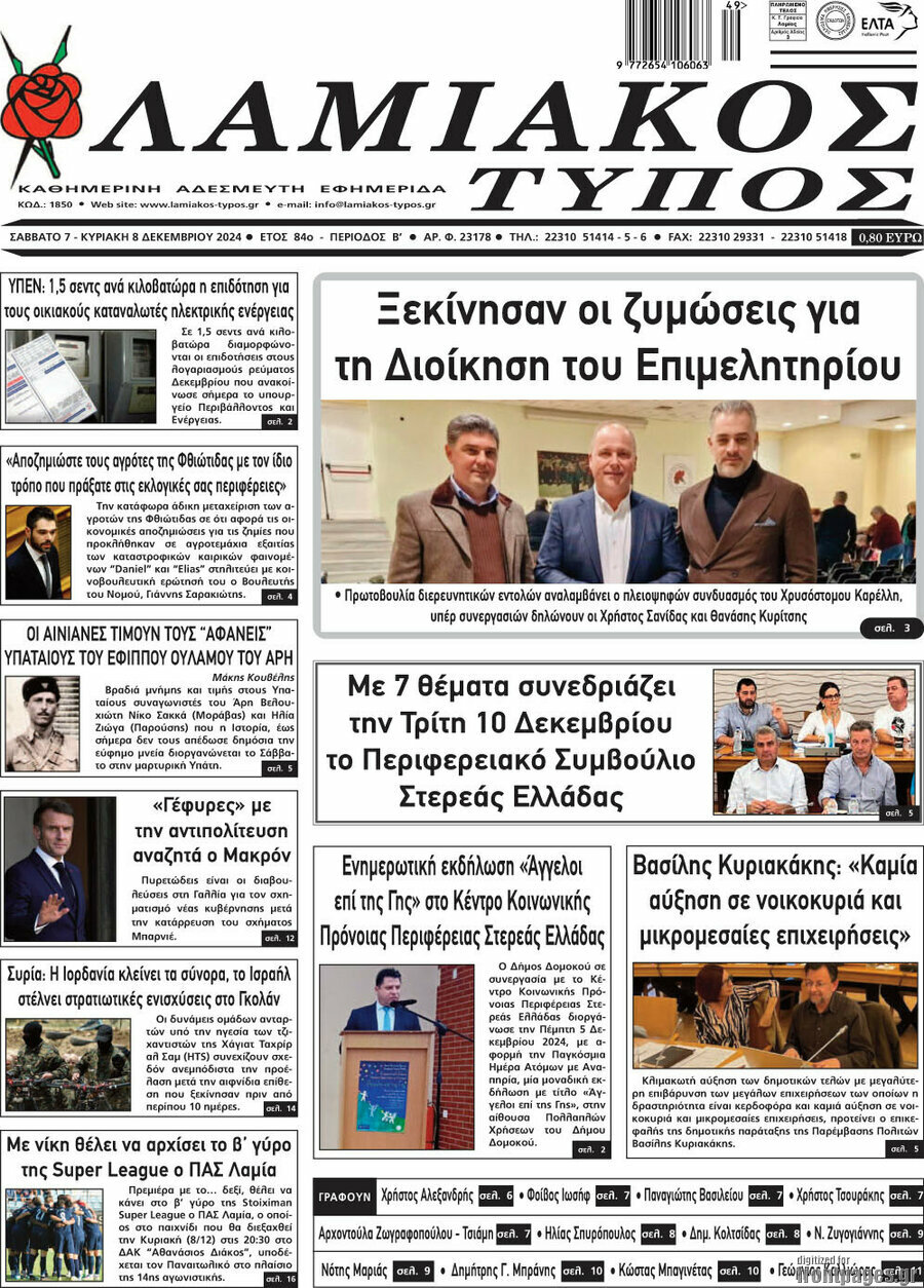 Λαμιακός Τύπος