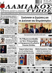 /Λαμιακός Τύπος