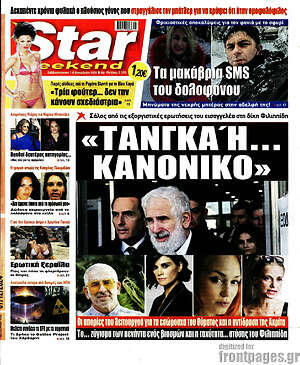 Πρωτοσέλιδο εφημερίδας Star press - protoselida
