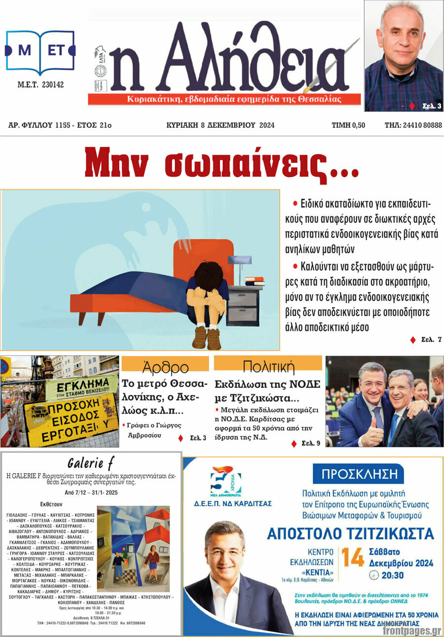 Η Αλήθεια