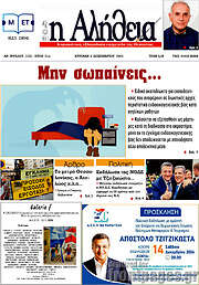 /Η Αλήθεια