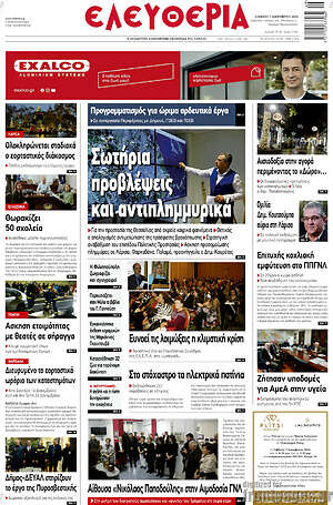 Πρωτοσέλιδο Ελευθερία