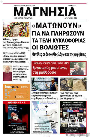 Πρωτοσέλιδο Μαγνησία