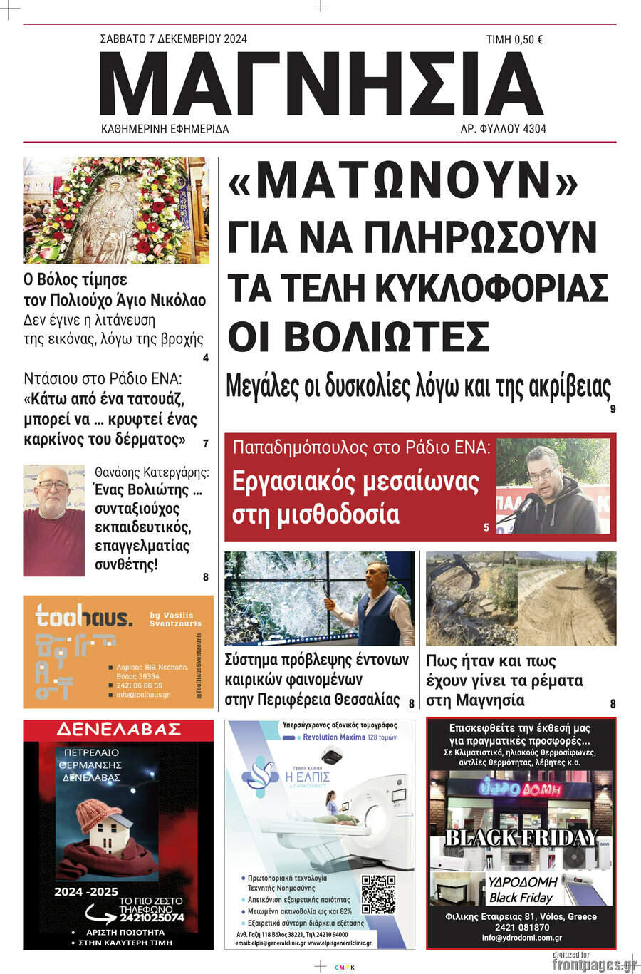Μαγνησία