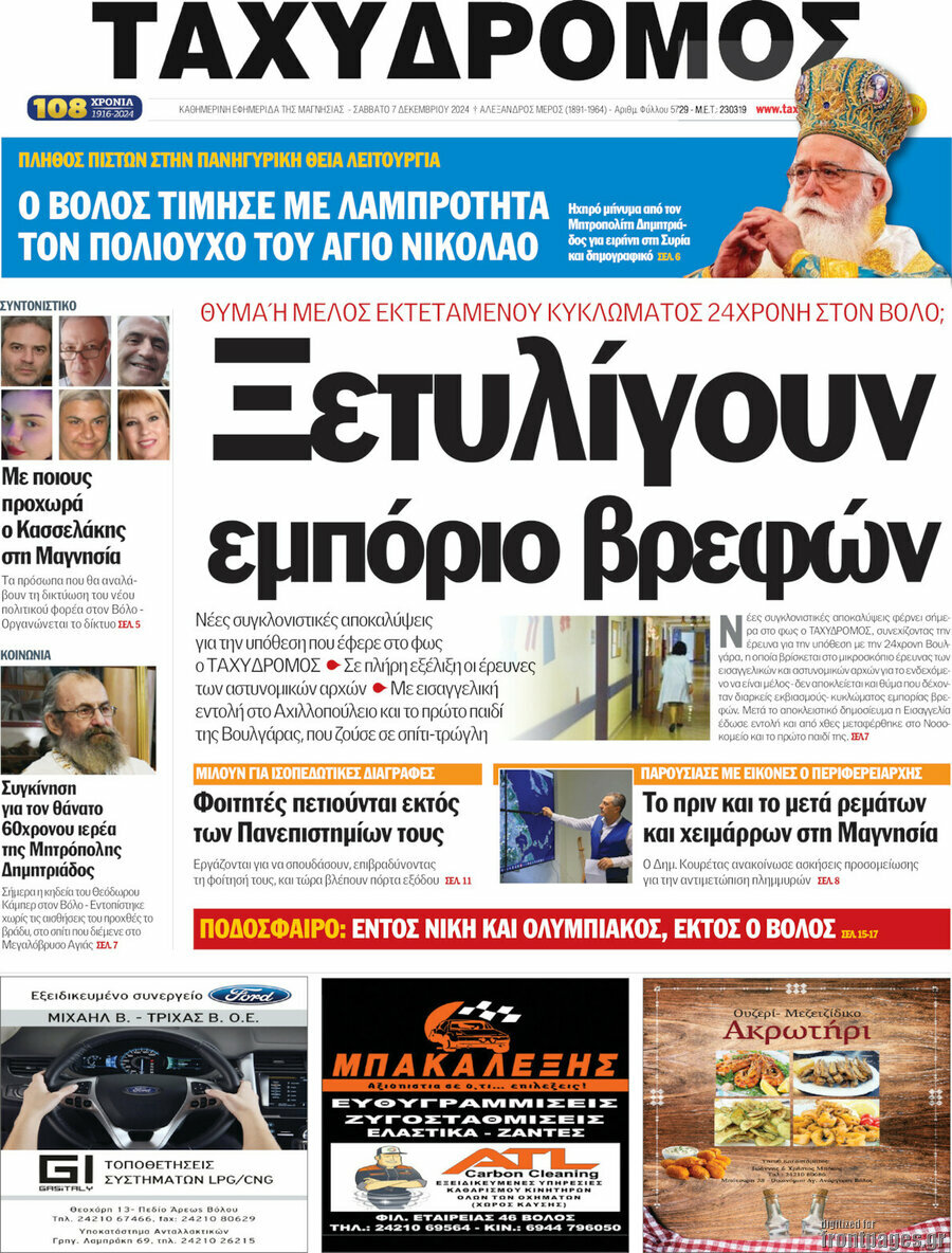 Ταχυδρόμος