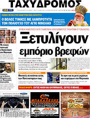 /Ταχυδρόμος