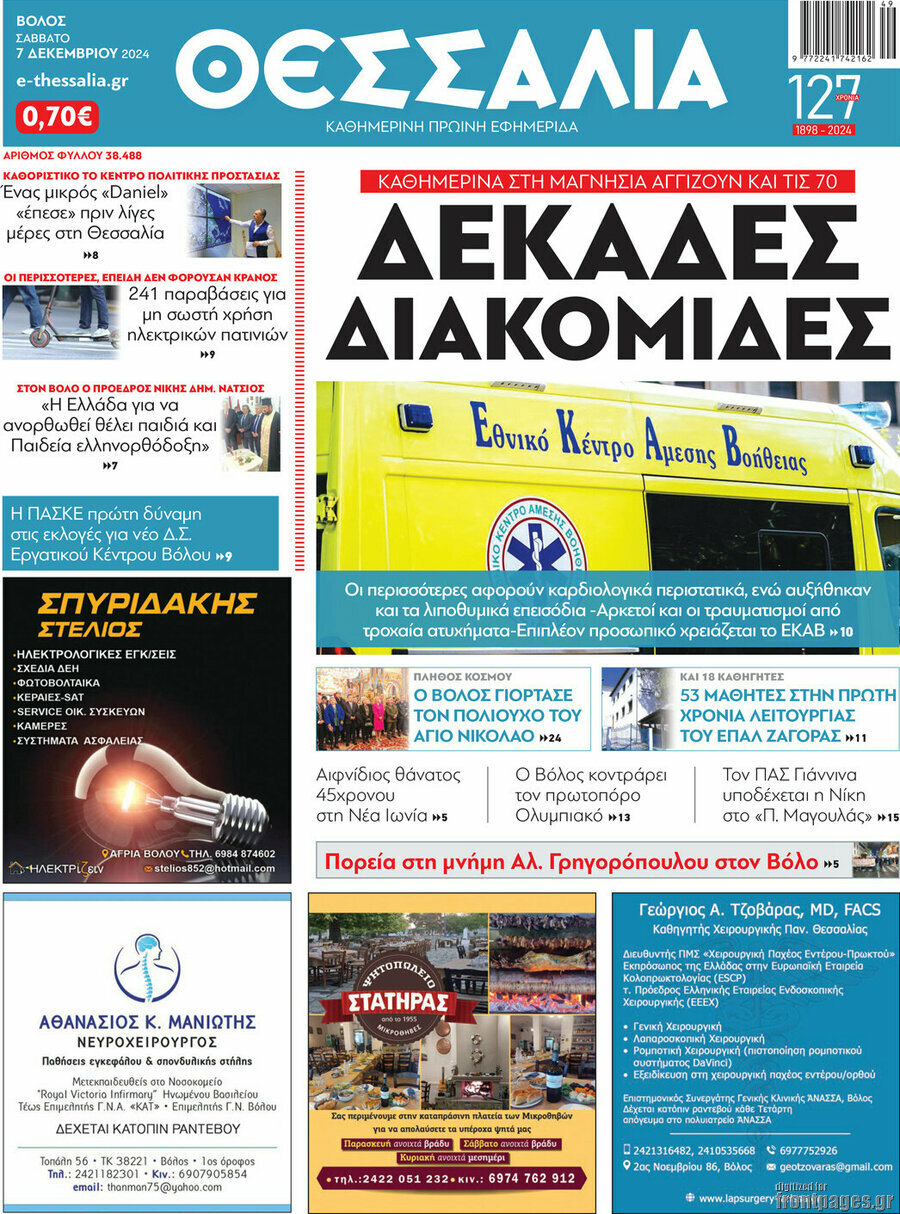 Θεσσαλία