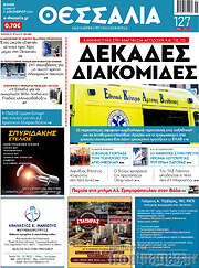 /Θεσσαλία