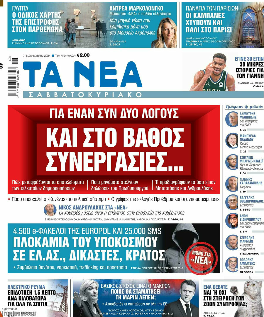 Τα Νέα