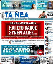 /Τα Νέα