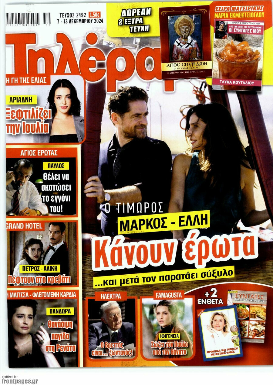 Τηλέραμα