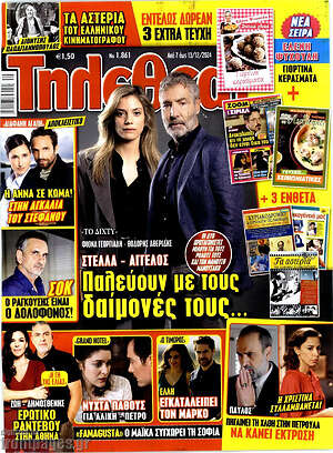 Περιοδικό Τηλεθεατής TV