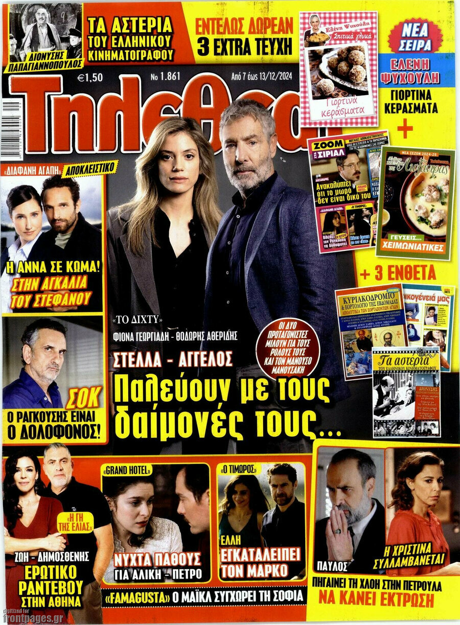 Τηλεθεατής TV