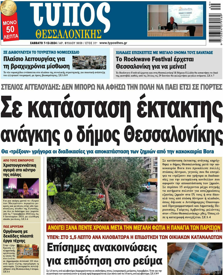 Τύπος Θεσσαλονίκης