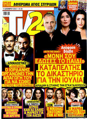 Περιοδικό TV24