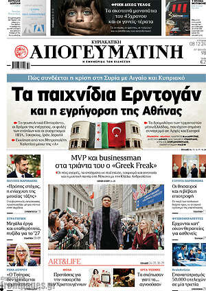 Απογευματινή: Τα παιχνίδια Ερντογάν και η εγρήγορση της Αθήνας