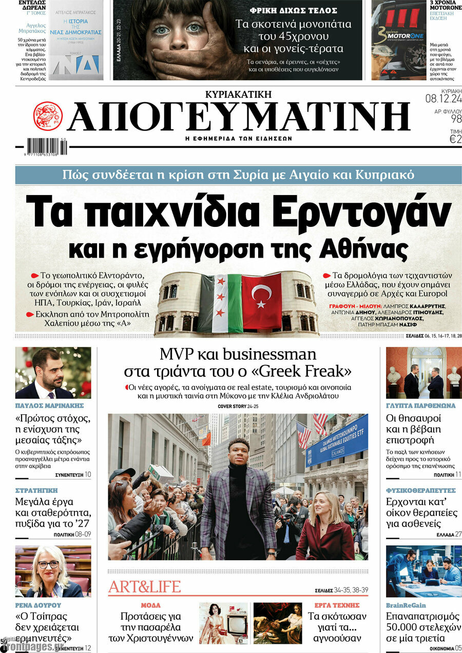 Απογευματινή
