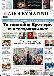 /Απογευματινή